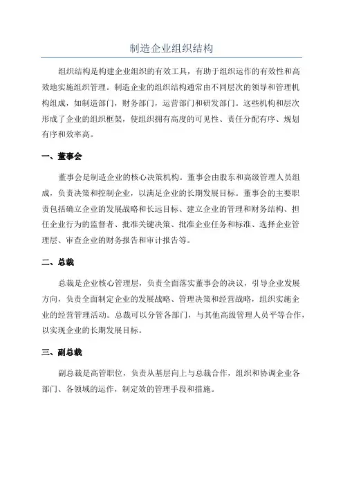 制造企业组织结构