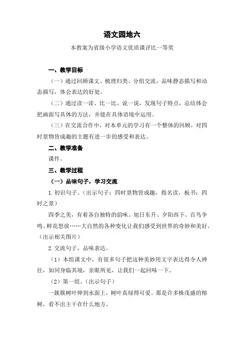 部编五上语文《语文园地六》公开课教案教学设计【一等奖】