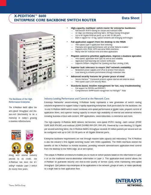企业核心骨干网交换路由器enterasys Networks X - Pedition 8600 产
