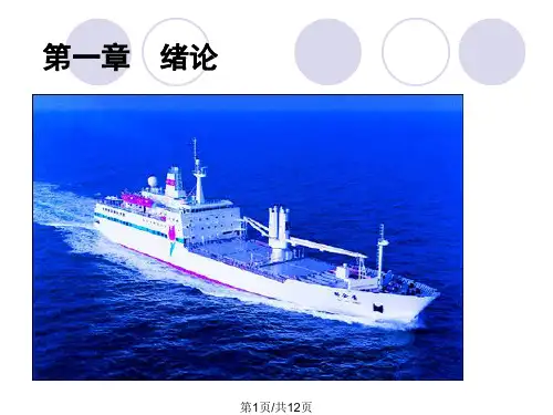 船舶结构力学PPT课件