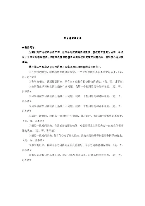 学生情绪调查表