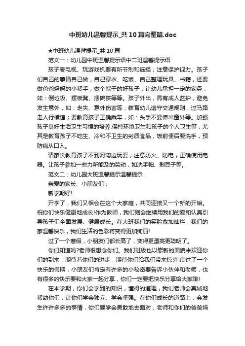 中班幼儿温馨提示_共10篇完整篇.doc