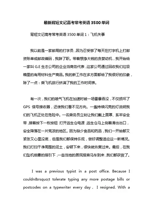 最新背短文记高考常考英语3500单词