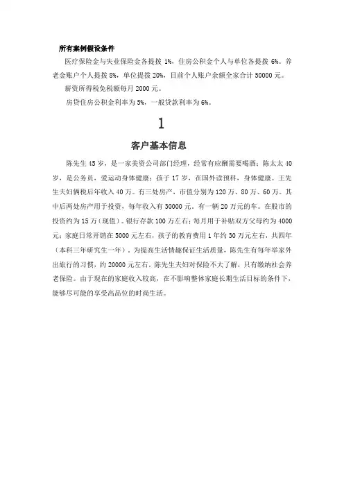 个人理财大赛案例