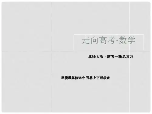 高考数学一轮总复习(目标导航+自主导学+典例讲解)27对