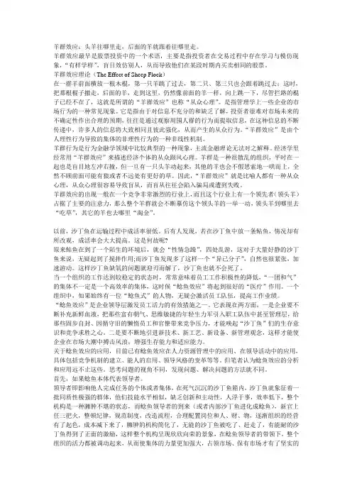 羊群效应