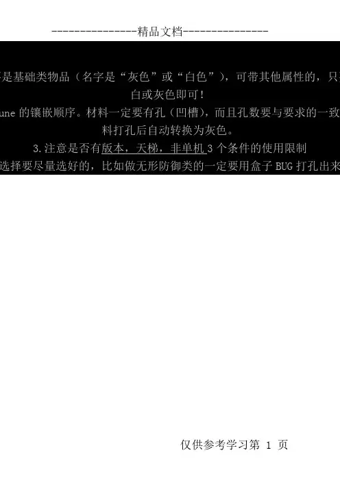 暗黑2符文之语全集