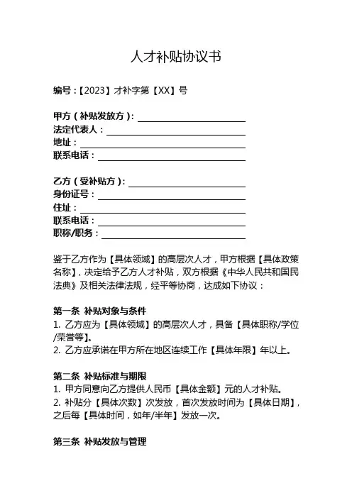 人才补贴协议书