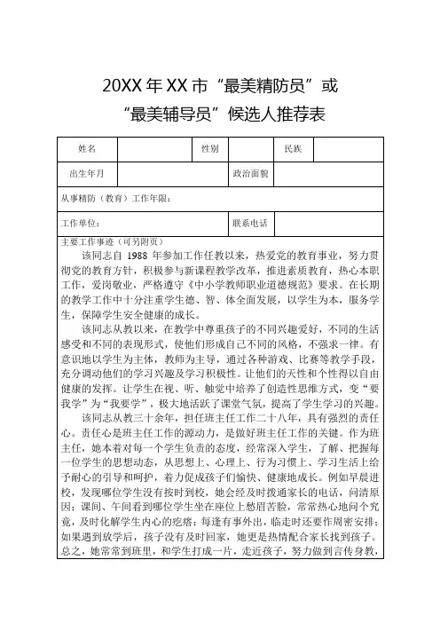 “最美精防员”或“最美辅导员”候选人推荐表3)