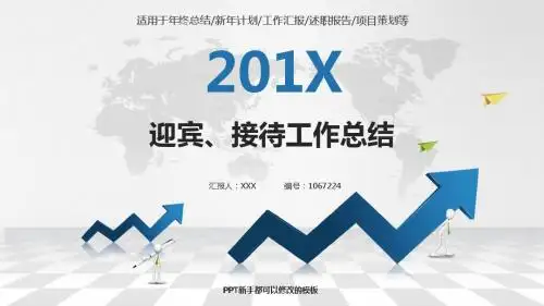 动态PPT-2017-2018年银色简约素雅迎宾、接待年终个人工作总结报告与工作计划-述职报告范文PPT