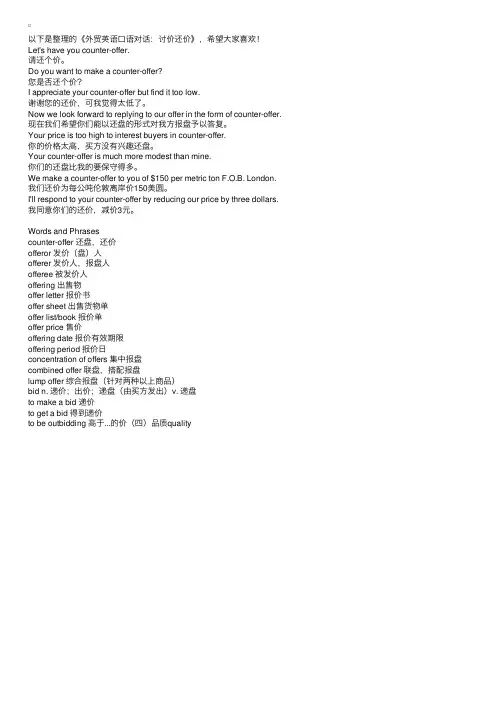 外贸英语口语对话：讨价还价
