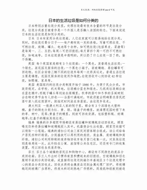 日本的生活垃圾是如何分类的.doc