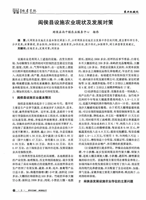 闽侯县设施农业现状及发展对策