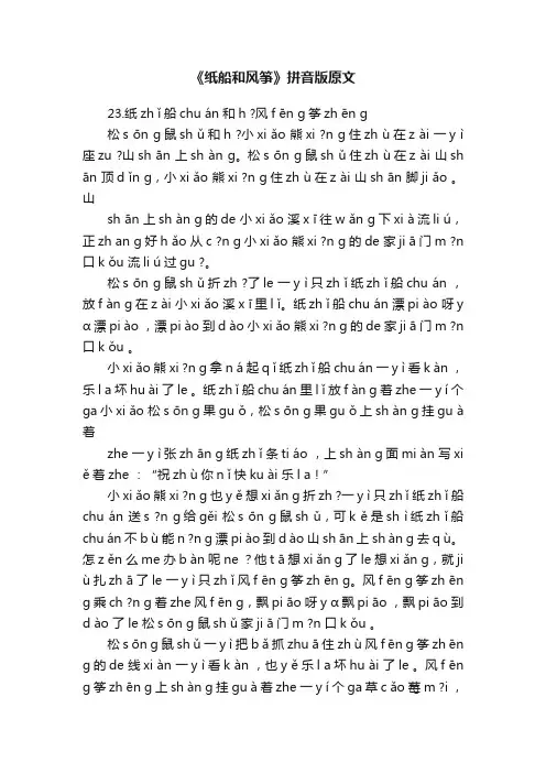 《纸船和风筝》拼音版原文