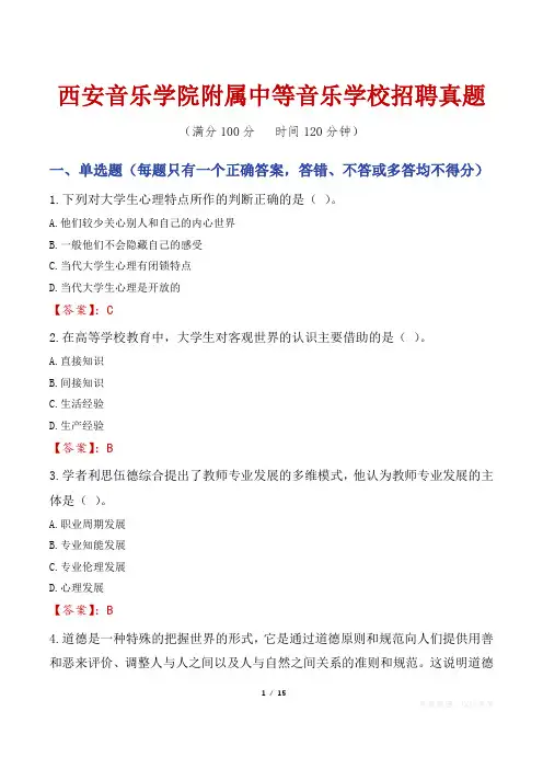 西安音乐学院附属中等音乐学校招聘真题