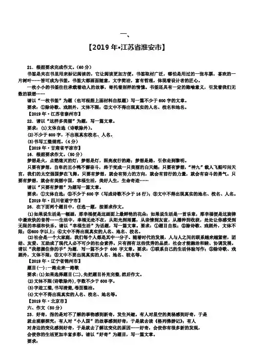 全国各地2019年中考语文真题分类汇编 命题作文 半命题作文 材料作文