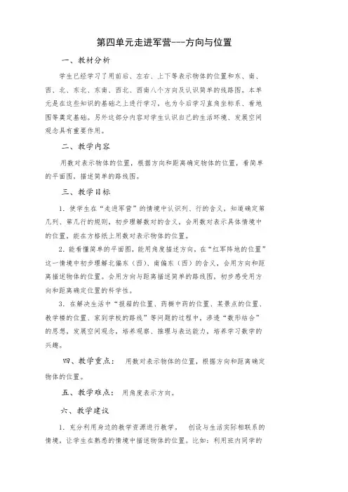 青岛版五年级下册数学第四单元