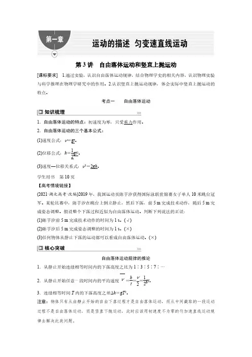 第一章 第3讲 自由落体运动和竖直上抛运动-2025高三总复习 物理(新高考)
