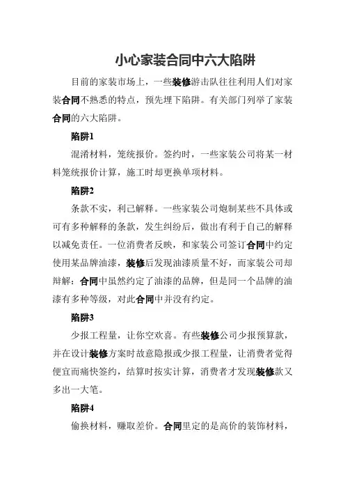 小心家装合同中六大陷阱