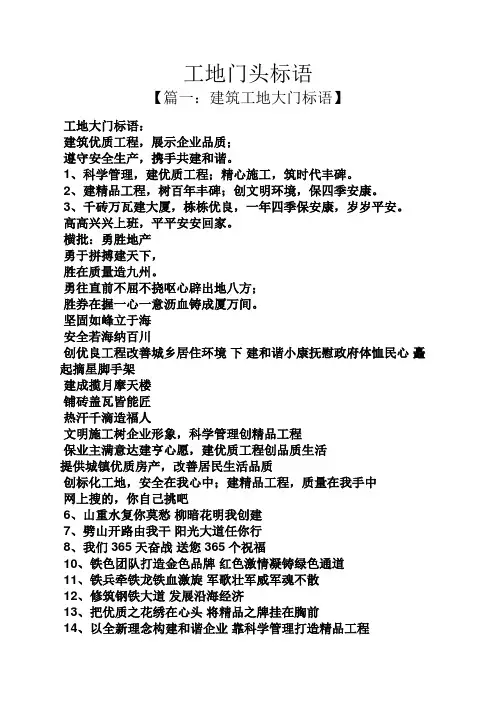 口号标语之工地门头标语