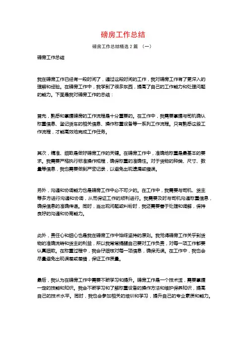 磅房工作总结2篇