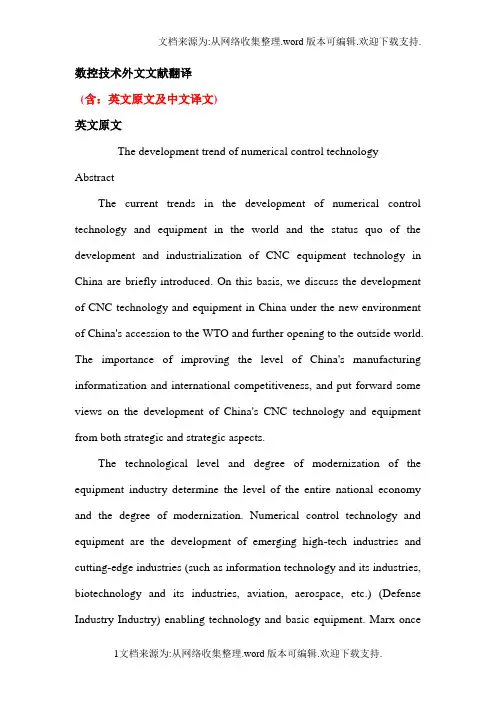数控技术外文文献翻译