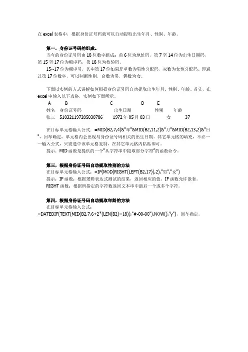 在excel表格中提取出生年月、性别、年龄
