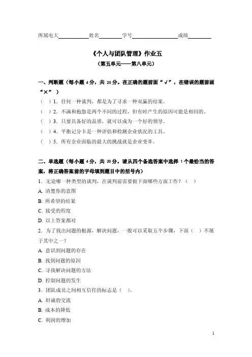 5个人与团队管理作业五