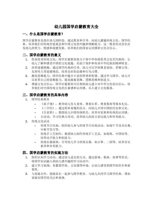 幼儿园国学启蒙教育大全