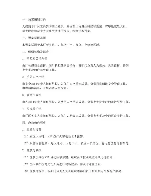 服装厂消防应急疏散预案