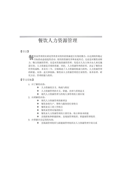 餐饮人力资源管理