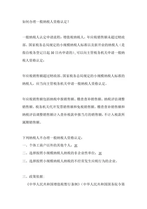 如何办理一般纳税人资格认定