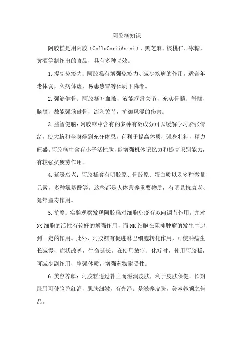 阿胶糕知识