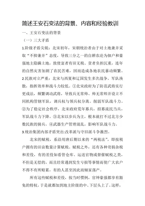 简述王安石变法的背景、借鉴意义