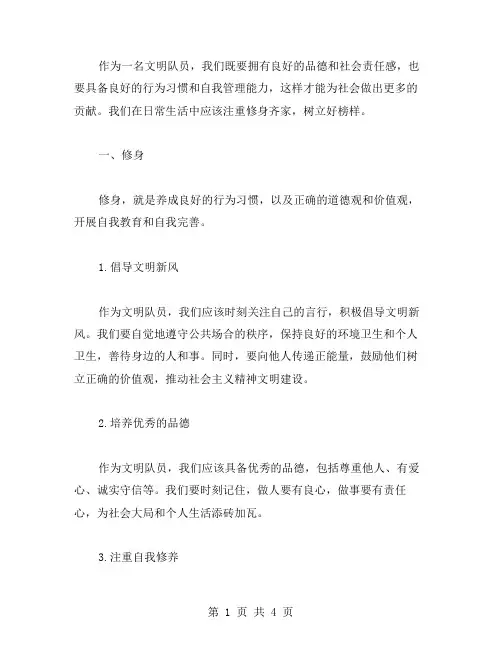身为文明队员的自我管理教案：修身齐家,树立好榜样