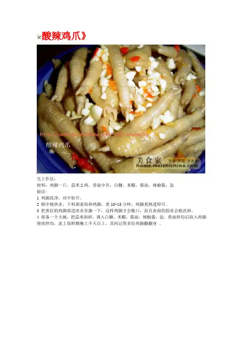 酸辣泡椒鸡爪
