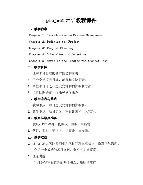 project培训教程课件