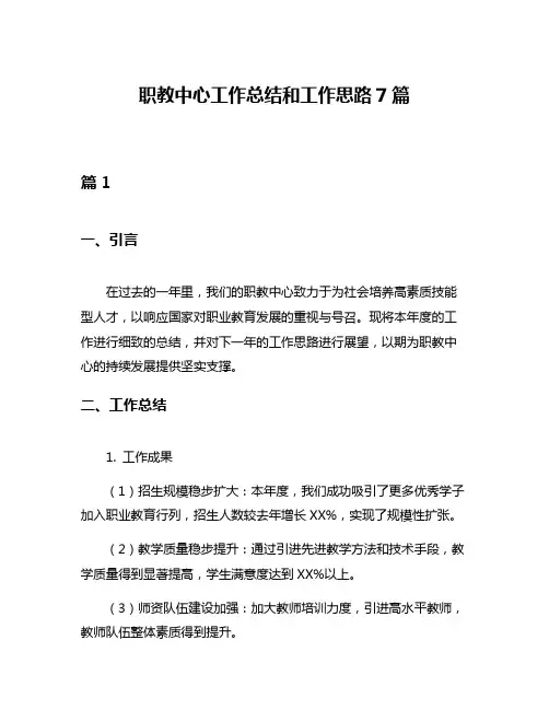 职教中心工作总结和工作思路7篇