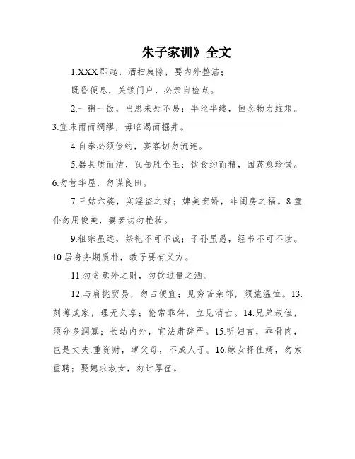 朱子家训》全文