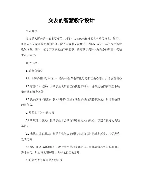 交友的智慧教学设计
