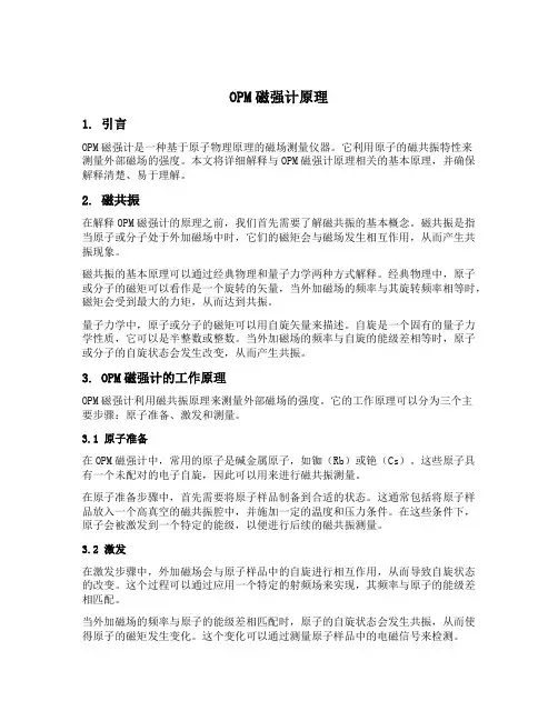 opm磁强计原理