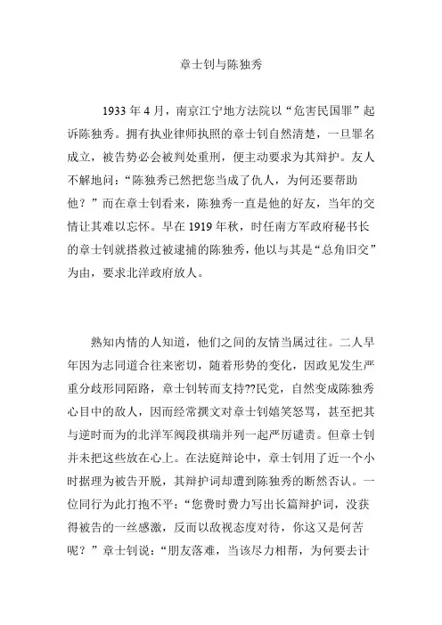 章士钊与陈独秀