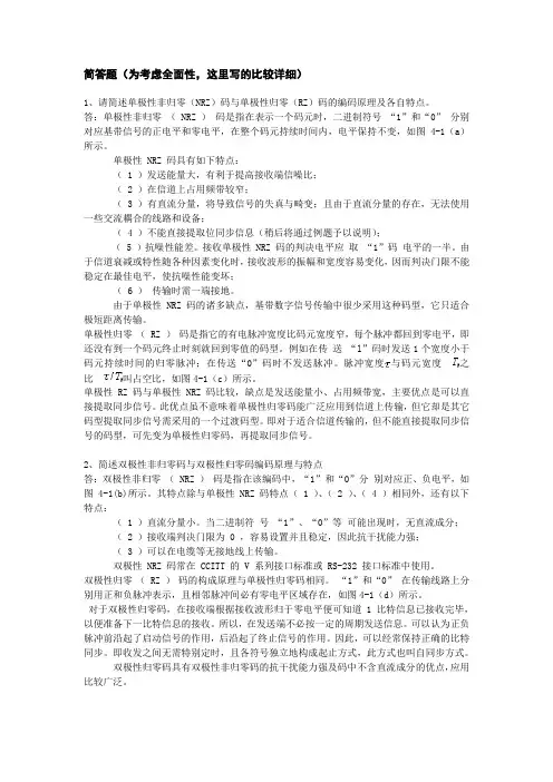 数字信号处理  简答题