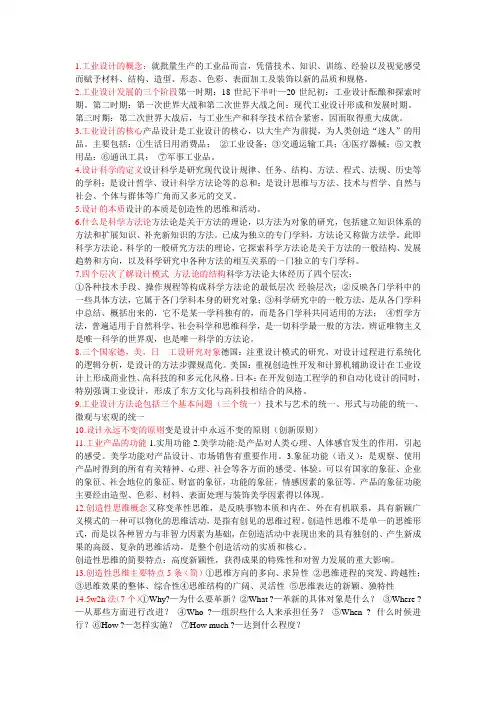 工业设计的概念