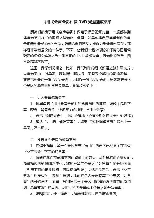 试用《会声会影》做DVD光盘播放菜单