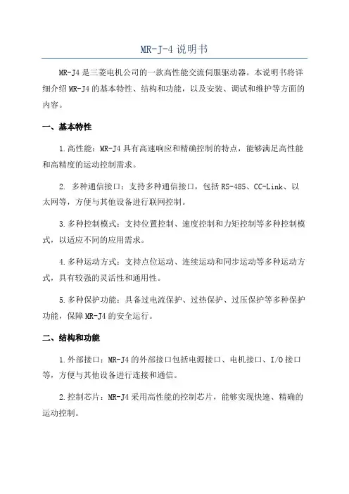 MR-J-4说明书