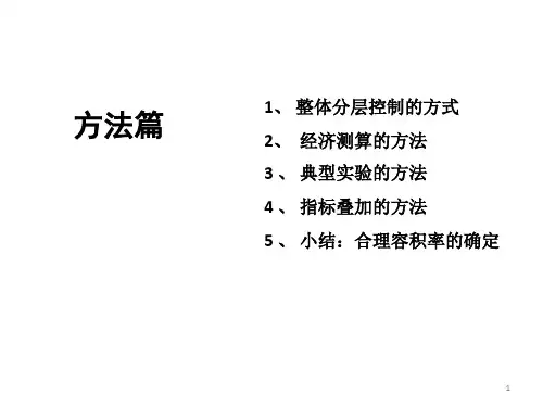 容积率确定方法-控规编制