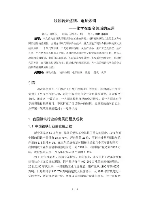 《冶金工程概论》在化学上的应用
