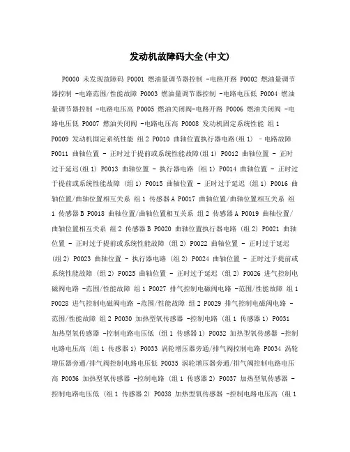 发动机故障码大全(中文)
