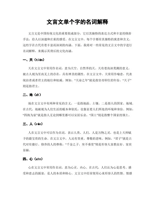 文言文单个字的名词解释
